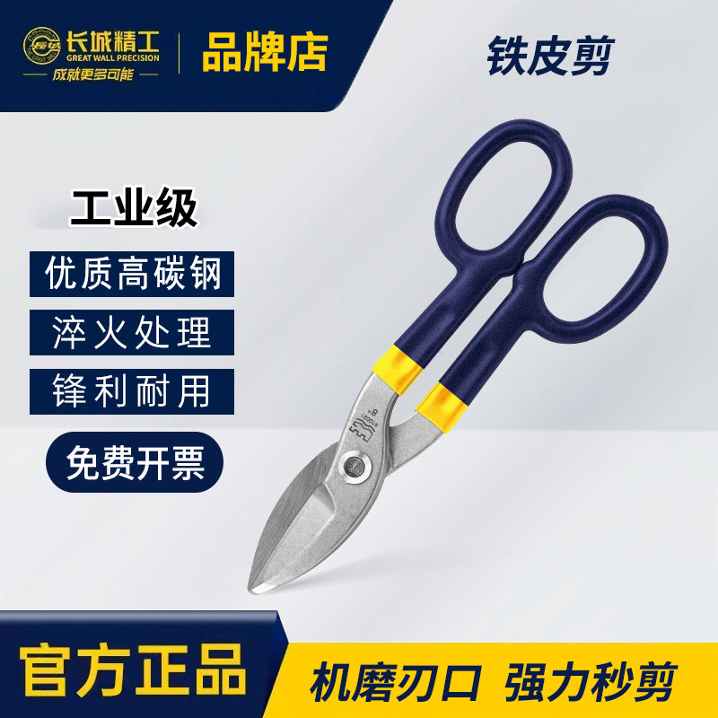 长城精工铁皮剪专用弹簧剪刀工业级强力铁丝网铝扣板剪子五金工具图片