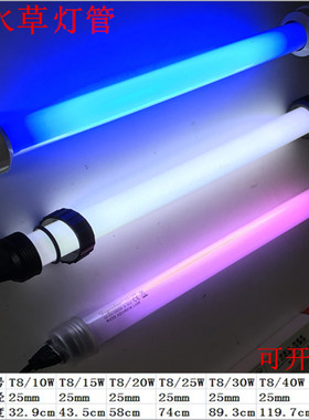 森森佳宝鱼缸水草灯管T5T8 10w15W20W25W30W40W58W白光红光蓝光