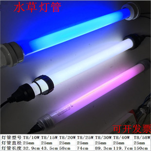 森森佳宝鱼缸水草灯管T5T8 10w15W20W25W30W40W58W白光红光蓝光