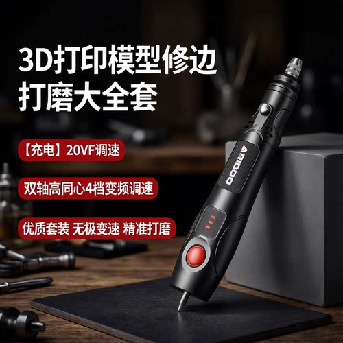 3D打印耗材模型修边打磨