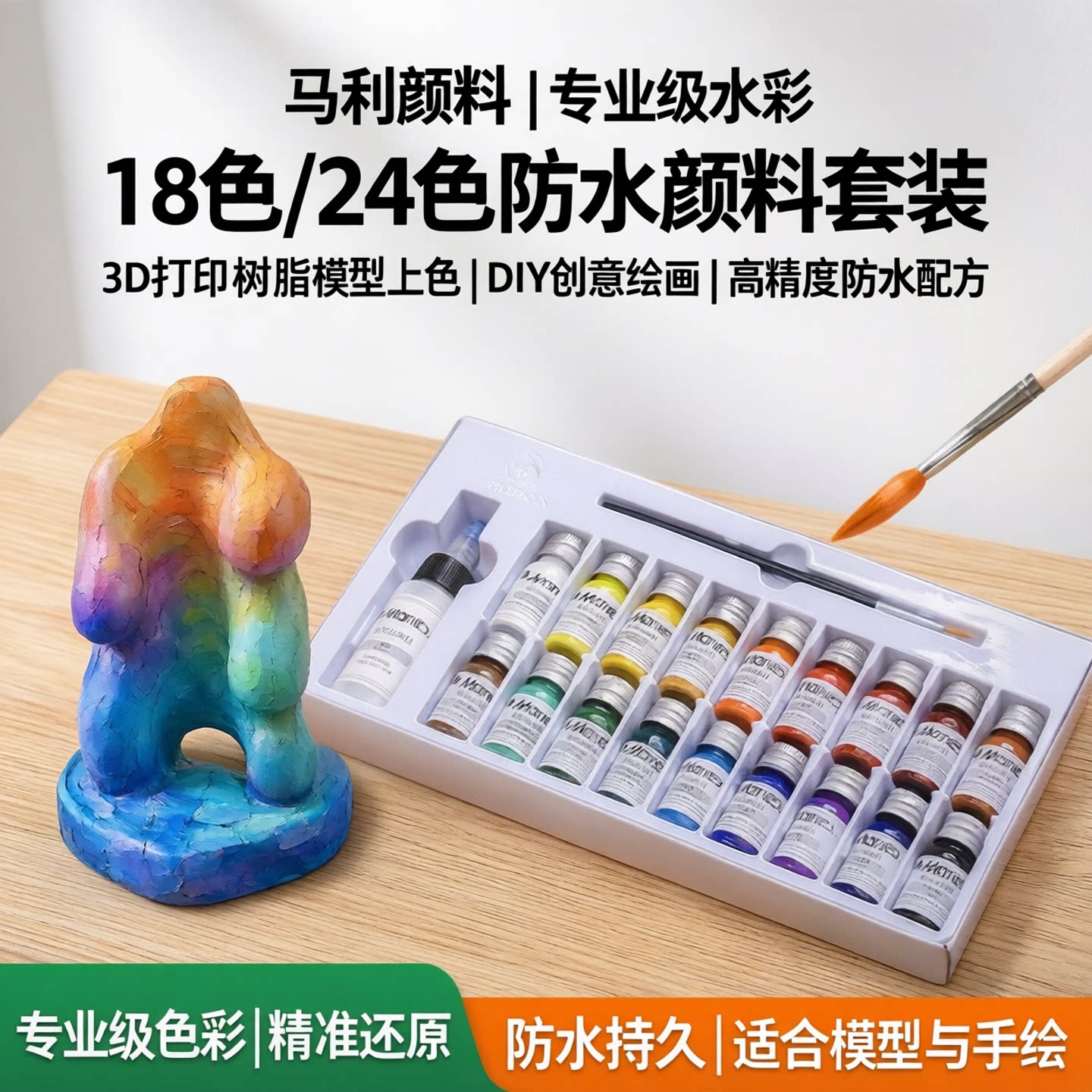 马利颜料18 24色3d打印plapetgabs上色树脂白高达模