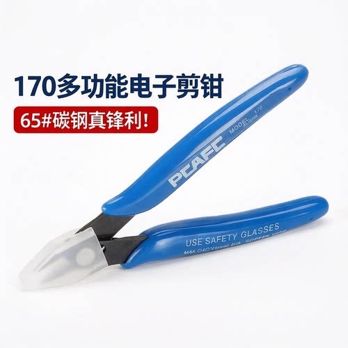 手工170剪钳耗材斜口钳斜嘴剪钳塑料水口钳DIY如意钳剪线工具钳子