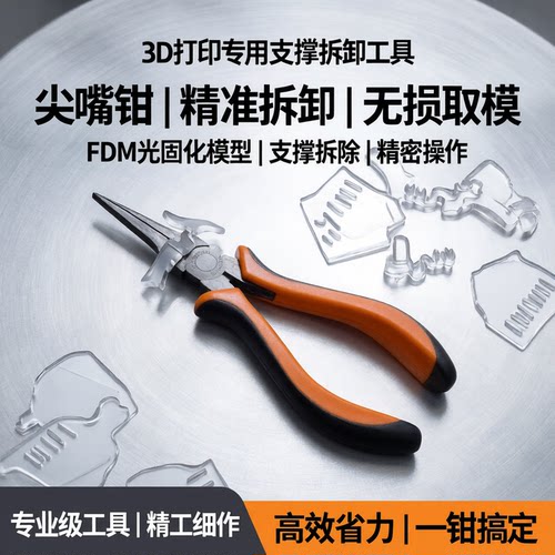 3D打印手办模型支撑拆卸钳