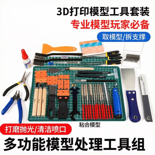 3D打印模型拆支撑打磨工具套装