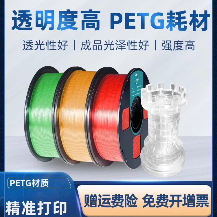彩格petg半透明高强度3d打印耗材
