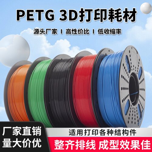 petg半透明高强度3d打印耗材