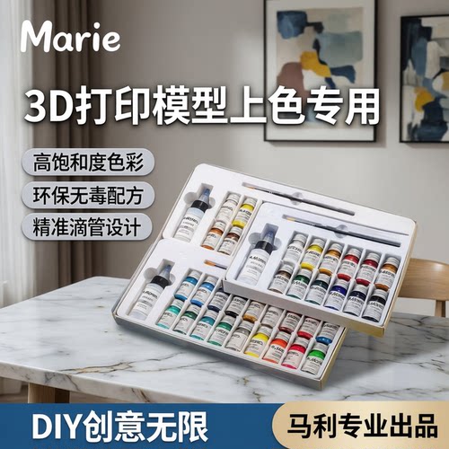 马利3D打印机白模型上色专用
