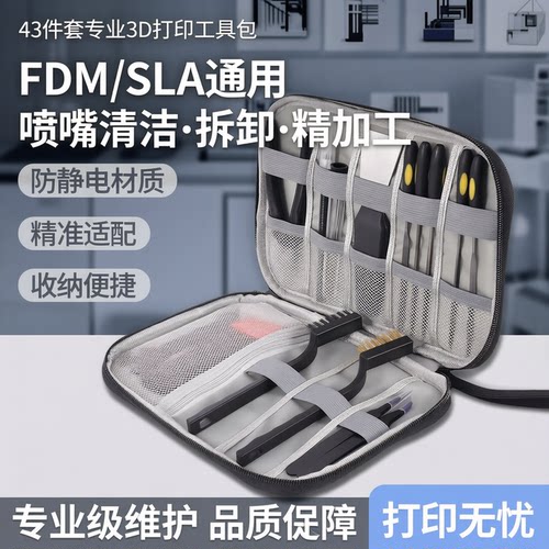 3D打印机喷嘴清洁配件43件套