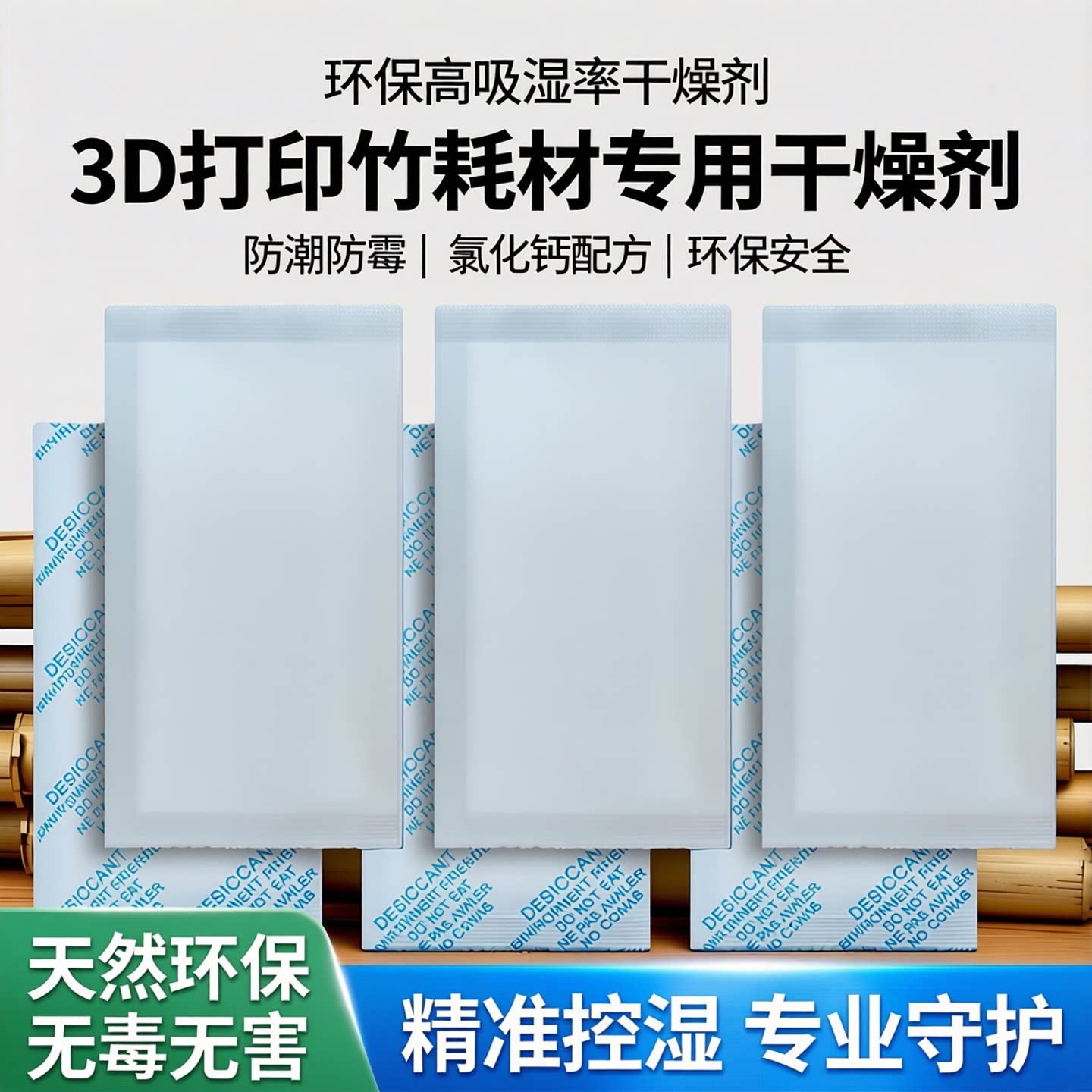 3D打印竹子X1/P1耗材干燥剂图片