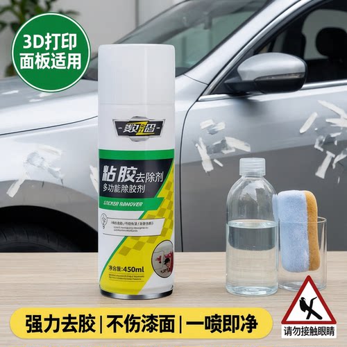 3D打印面板喷雾胶清理除胶剂