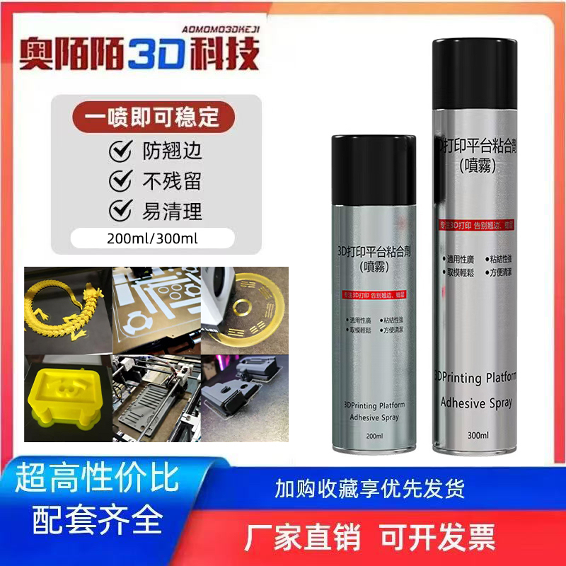 3d打印热床平台垫板胶水防翘边