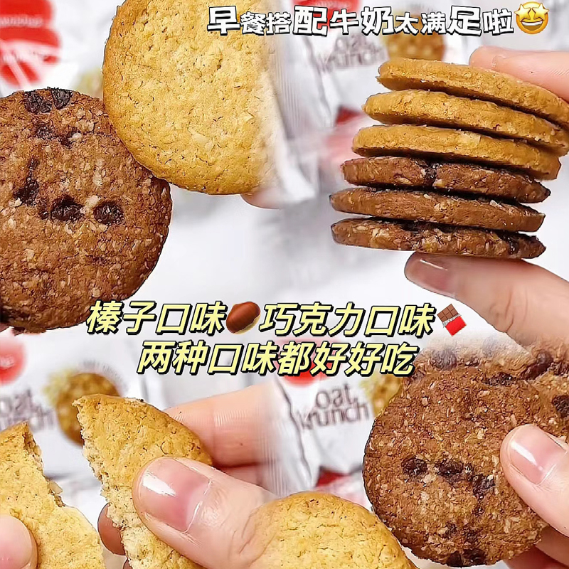 马来西亚进口马奇新新草莓黑加仑味燕麦饼干榛子味巧克力豆饼208g
