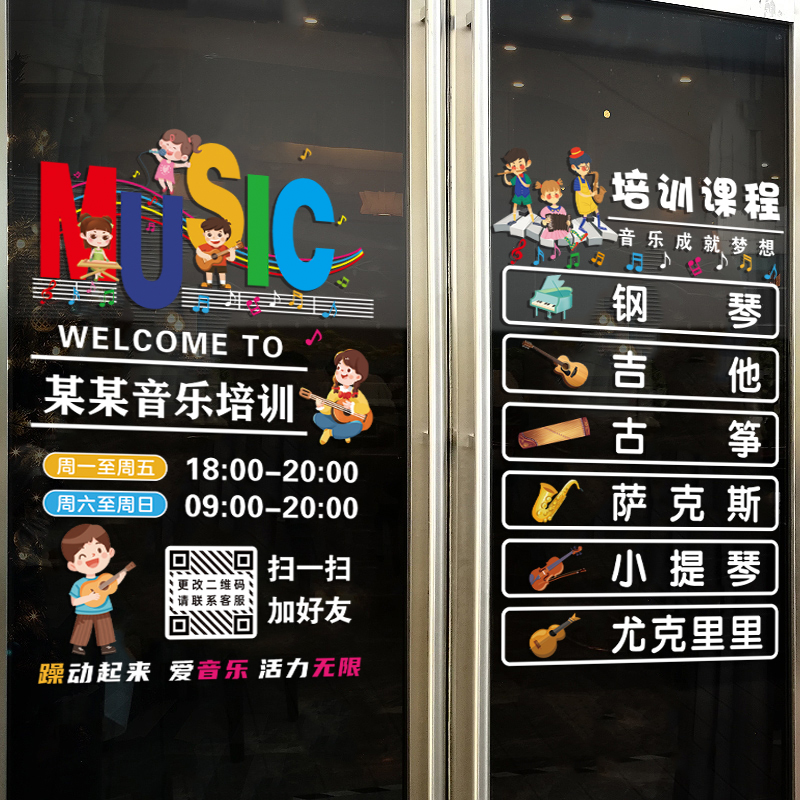 音乐教室玻璃门橱窗装饰贴纸