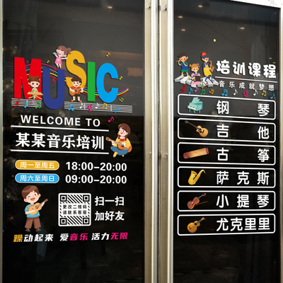 音乐教室玻璃门橱窗装饰贴纸
