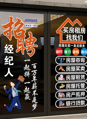 创意房产中介店铺玻璃门贴纸租售租赁房屋托管橱窗布置广告字贴画