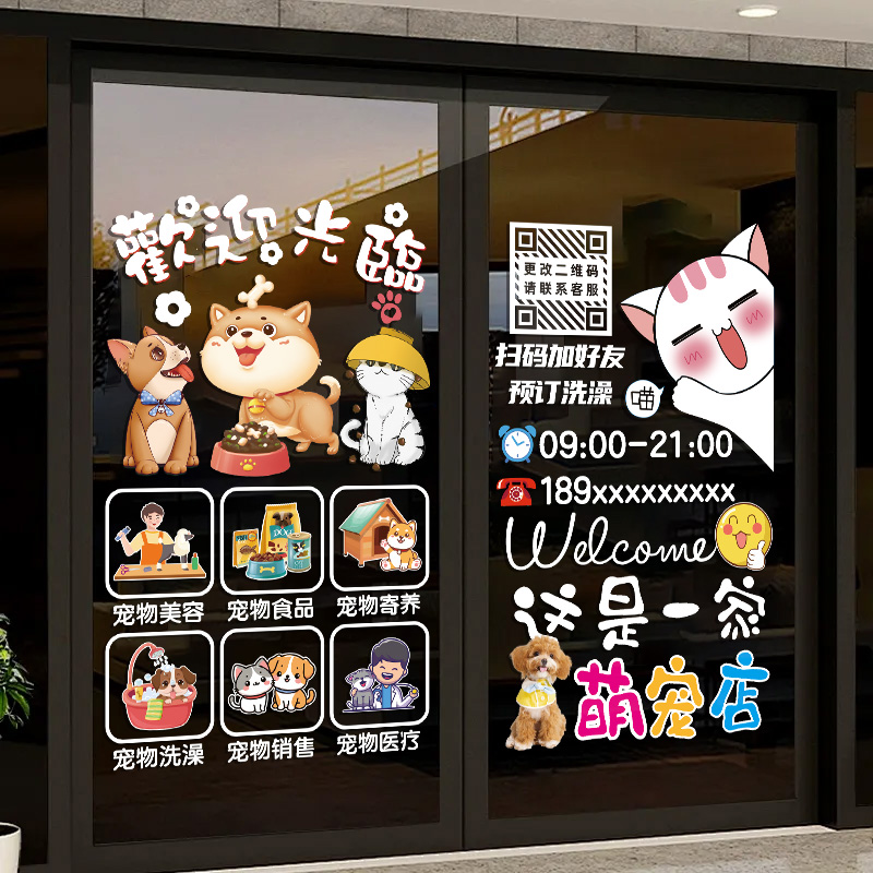 宠物店玻璃门橱窗装饰静电贴纸