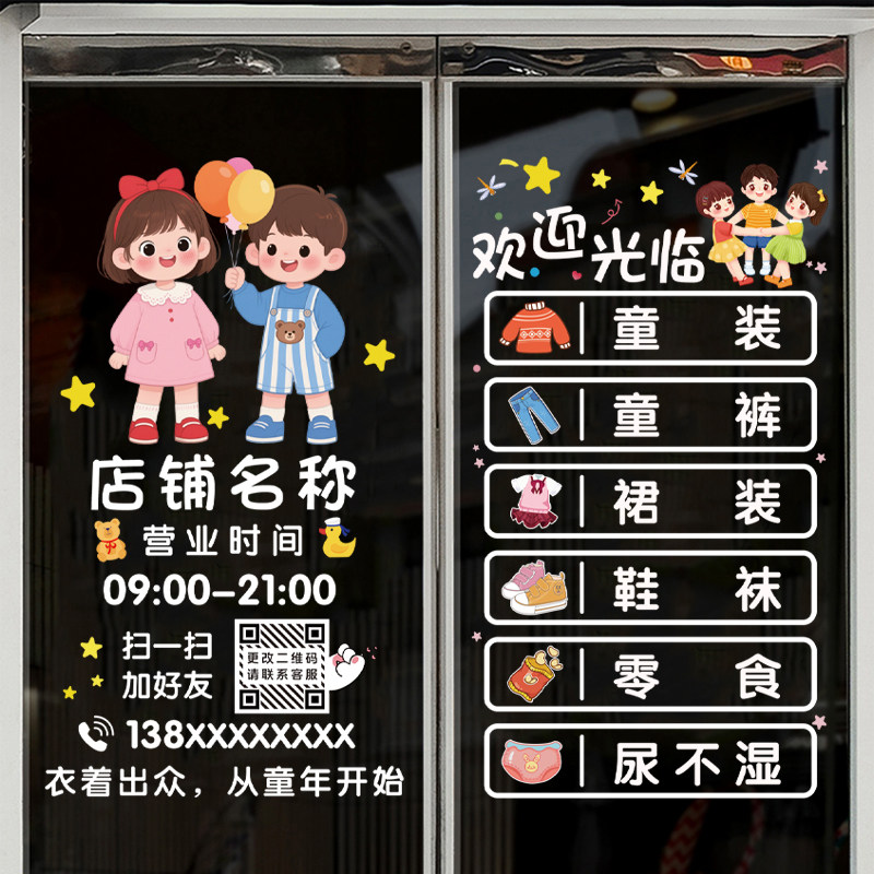 儿童母婴童装店玻璃门装饰贴纸