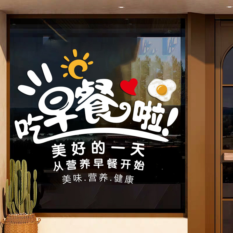 早餐包子店玻璃门橱窗装饰贴纸