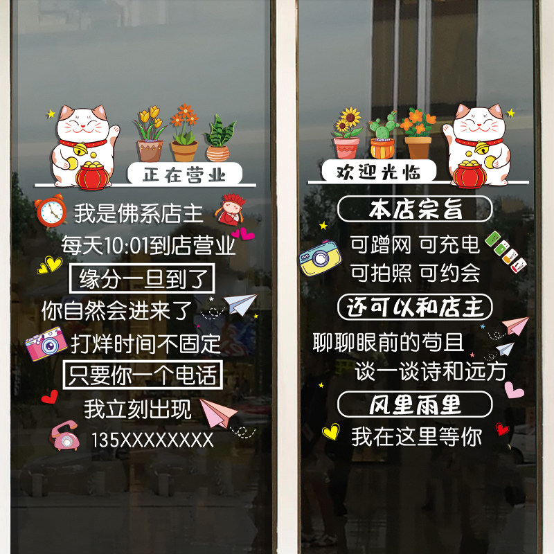 营业时间玻璃门贴纸创意欢迎光临奶茶蛋糕饭店推拉门布置广告贴画