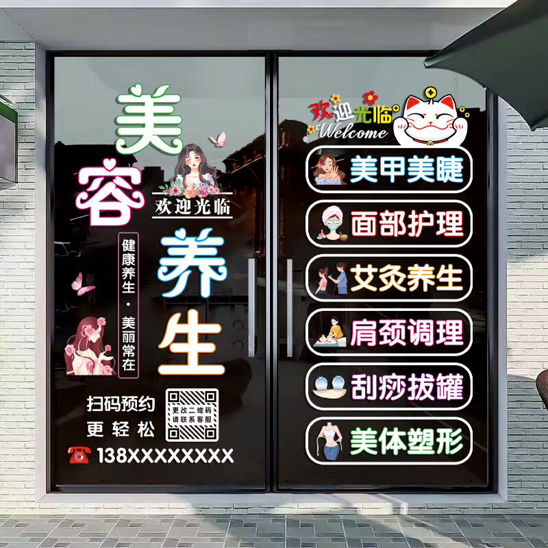 美容院玻璃门贴纸营业项目美甲美睫化妆品店铺养生馆橱窗装饰门贴