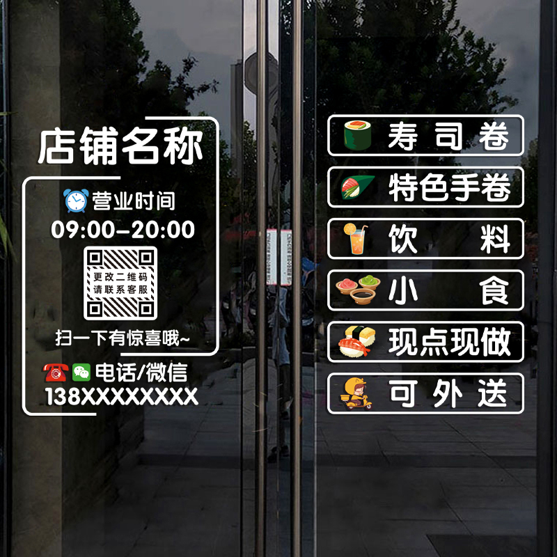 创意日式寿司店玻璃门贴纸日本料理小吃饭店可定制项目装饰门贴画图片