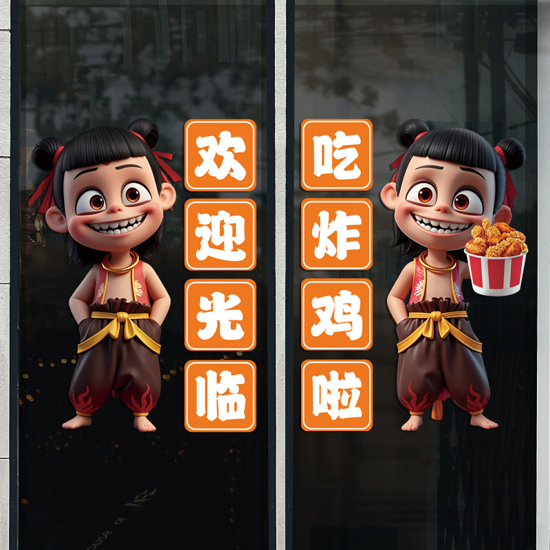 炸鸡店墙面装饰玻璃门贴纸广告海报橱窗窗贴奶茶汉堡小吃店静电贴