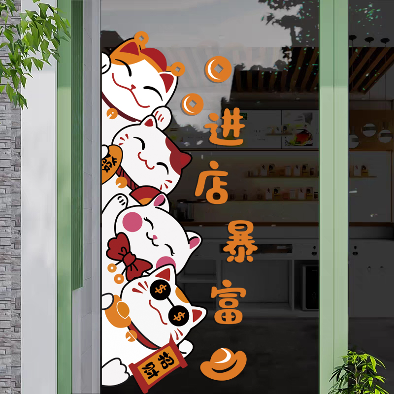 进店暴富招财猫火锅小吃烧烤饭店装饰贴画创意玻璃门橱窗静电贴纸图片