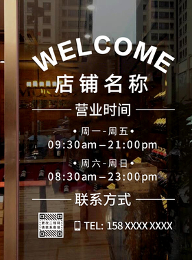 营业时间玻璃门贴纸奶茶美容院服装店定制欢迎光临布置贴画静电贴