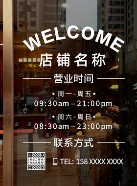 营业时间玻璃门贴纸奶茶美容院服装店定制欢迎光临布置贴画静电贴