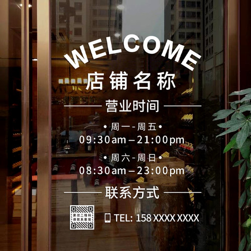 营业时间玻璃门贴纸奶茶美容院服装店定制欢迎光临布置贴画静电贴