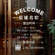 营业时间玻璃门贴纸奶茶美容院服装 店定制欢迎光临布置贴画静电贴