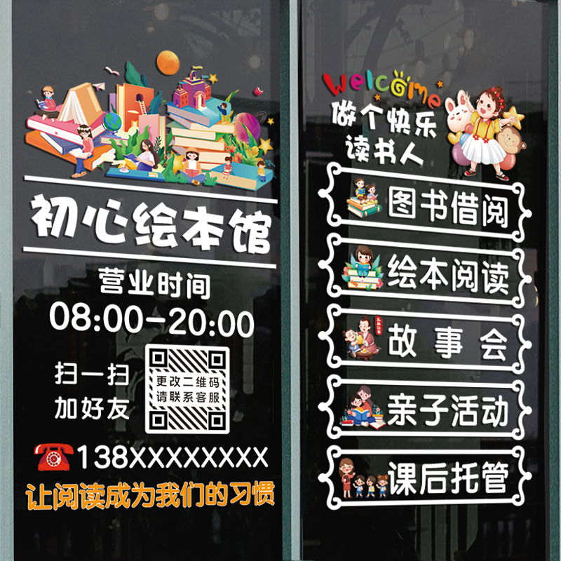 绘本馆图书馆阅读区玻璃门橱窗静电贴纸墙贴橱窗玻璃装饰广告贴画