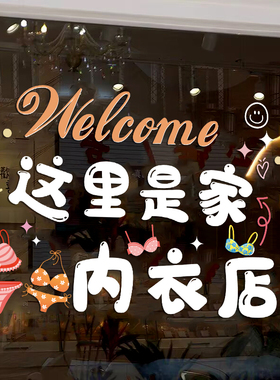 创意内衣店玻璃门贴纸童装童袜服装店橱窗广告文字装饰贴画静电贴