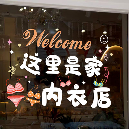 创意内衣店玻璃门贴纸童装童袜服装店橱窗广告文字装饰贴画静电贴