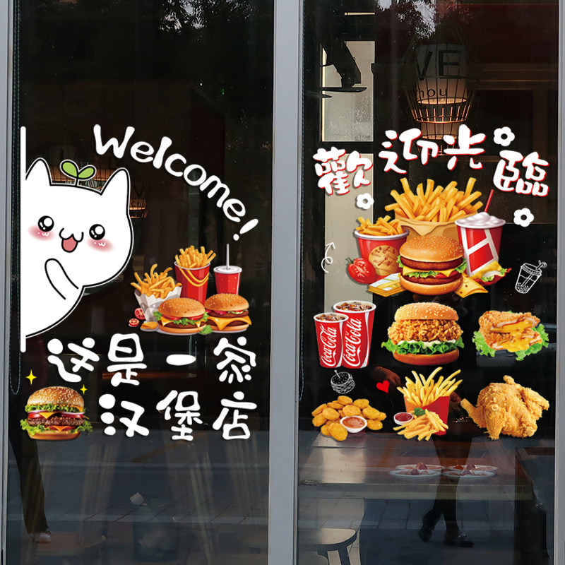 汉堡炸鸡店玻璃门橱窗装饰贴纸