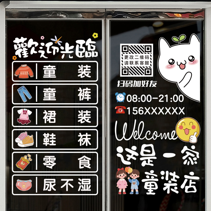 母婴用品童装店玻璃门装饰贴纸