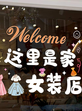 创意女装店玻璃门贴纸大码女装服装店橱窗广告文字装饰贴画静电贴