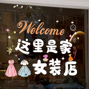店橱窗广告文字装 创意女装 服装 女装 饰贴画静电贴 店玻璃门贴纸大码