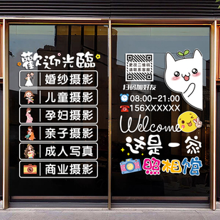 创意照相馆儿童摄影馆玻璃门贴纸影楼婚纱广告文字橱窗项目装饰贴