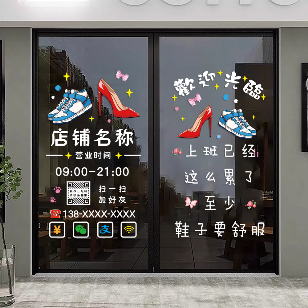 鞋店玻璃门橱窗装饰静电贴