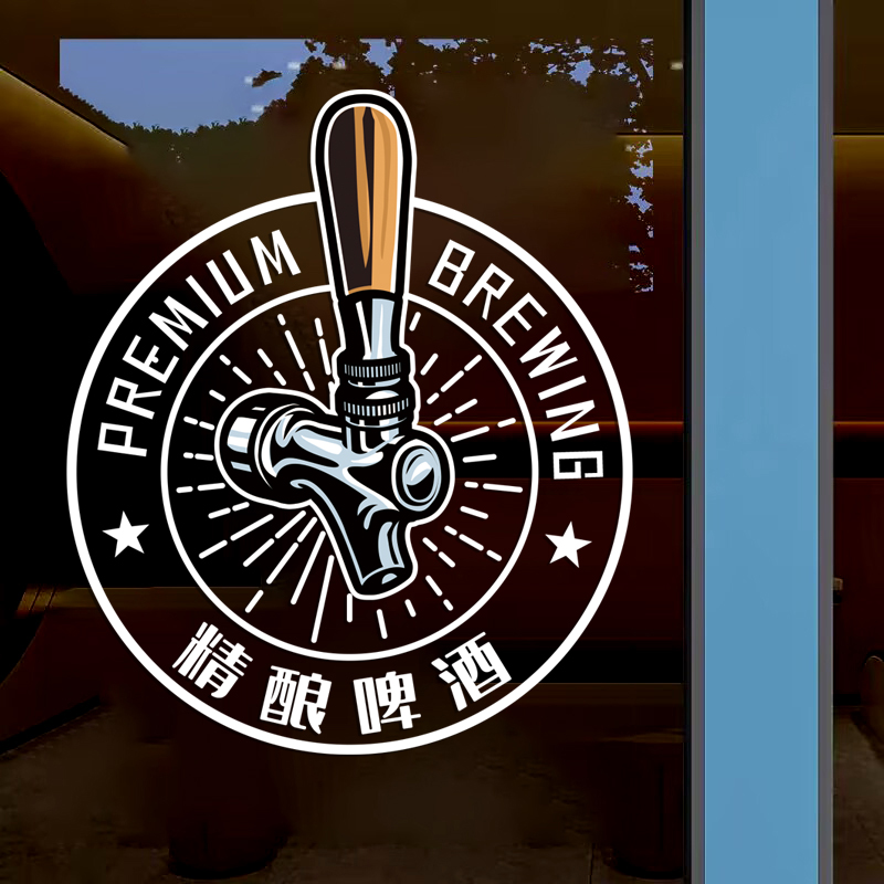 精酿啤酒贴纸酒馆装饰挂画场景布置广告酒吧玻璃门墙面窗户装饰画图片