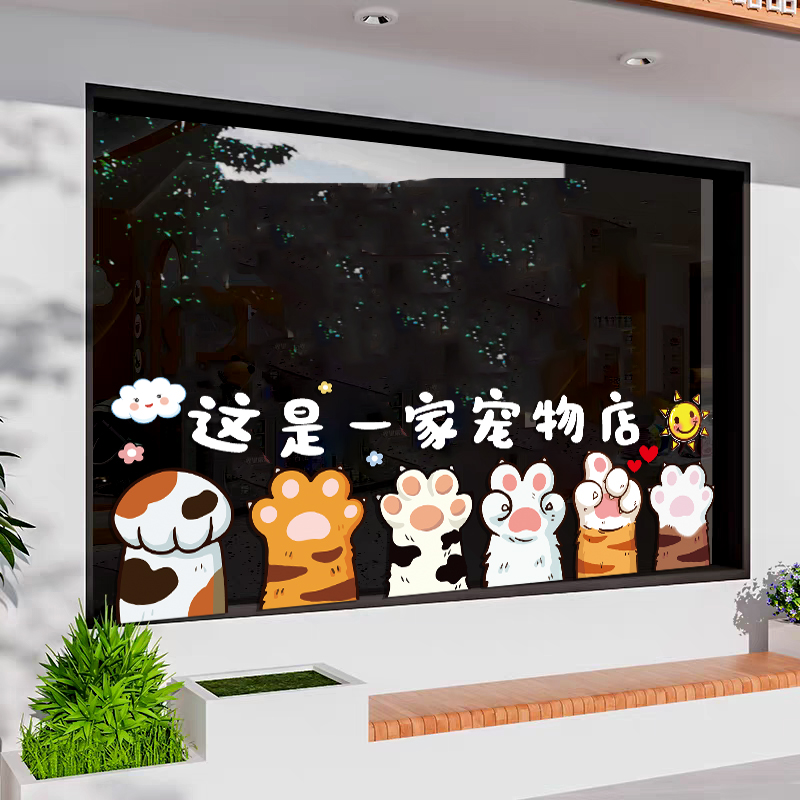 宠物店猫咖店玻璃门橱窗装饰贴纸