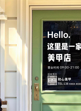 一家美甲店营业时间定制静电贴