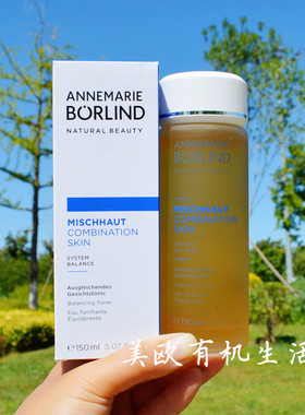 德国AnneMarie Borlind安娜柏林妍展绿茶海藻爽肤水 拍下有优惠