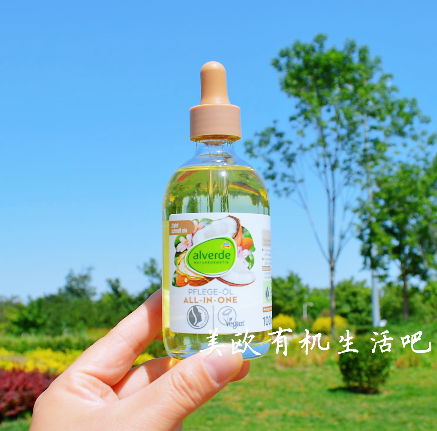 德国艾薇德精油有机椰子杏仁精油