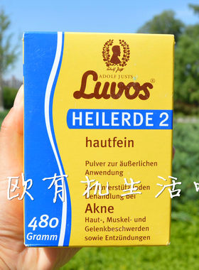 luvos德国清洁黑头480g面膜粉