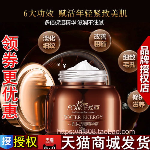 梵西抗皱面霜保湿补水贵妇膏正品