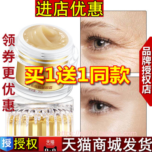 黄金眼霜黑眼圈淡化梵西抗皱提拉