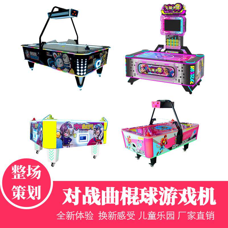 桌上对战儿童乐园网红游乐设备游艺机曲棍球投币双人对战娱乐机