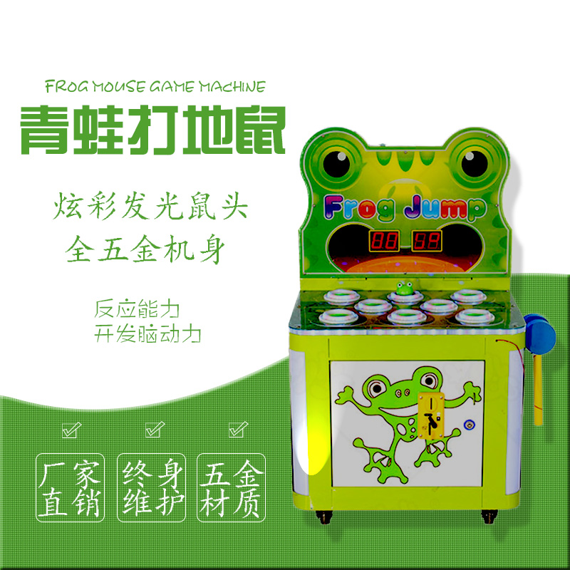 新款投币游戏拍拍乐套牛青蛙打地鼠夜市超市儿童单人打地鼠游艺机